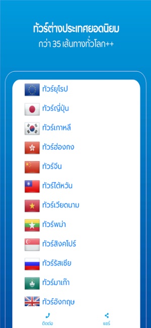 Thaifly(圖3)-速報App