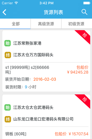 中储智运水运版 screenshot 2