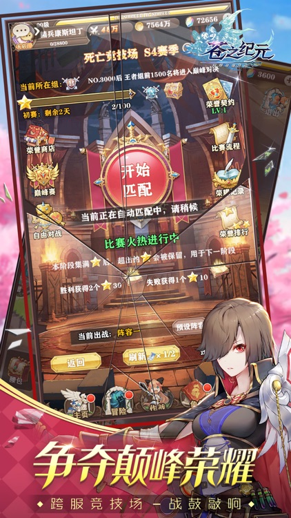 苍之纪元-二次元卡牌冒险手游 screenshot-3