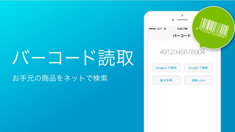 QRコードリーダー バーコードリーダー for iPhone screenshot-3