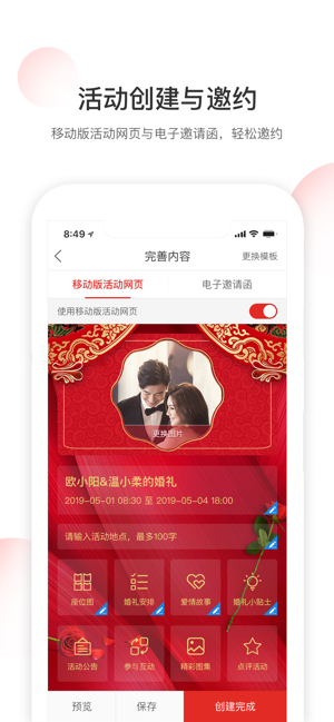 V智会会务版-酒店会议活动管理工具(圖2)-速報App