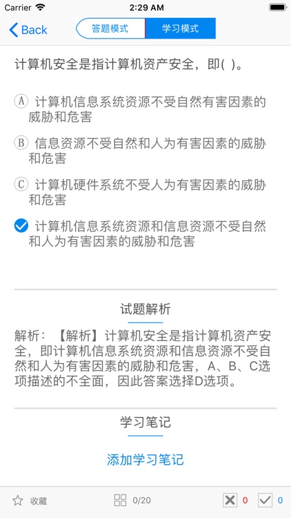 计算机二级等级考试宝典-2020年全国等级考试题库