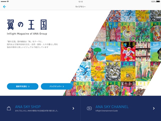 ANA for iPad(圖3)-速報App