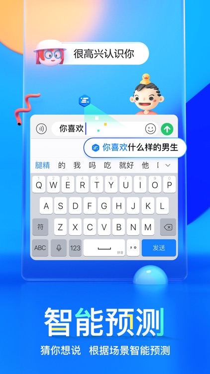百度输入法-语音表情斗图输入法