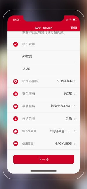 AVIS Taiwan(圖2)-速報App