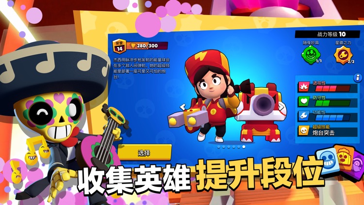 荒野乱斗 (Brawl Stars) screenshot-3