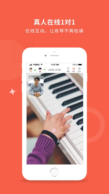 爱传艺机构版-1对1在线音乐陪练