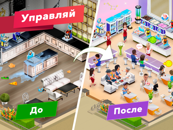 Моя кофейня — ресторан мечты на iPad