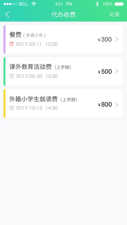 智慧校园服务平台