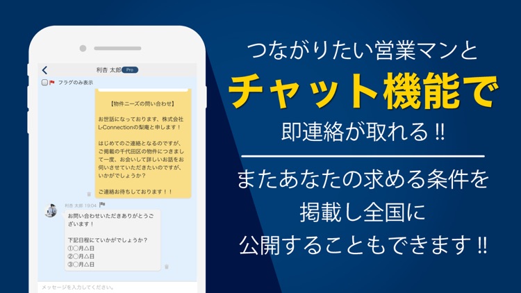 オーナーズガーデンPro - 不動産営業マンのマッチング screenshot-4