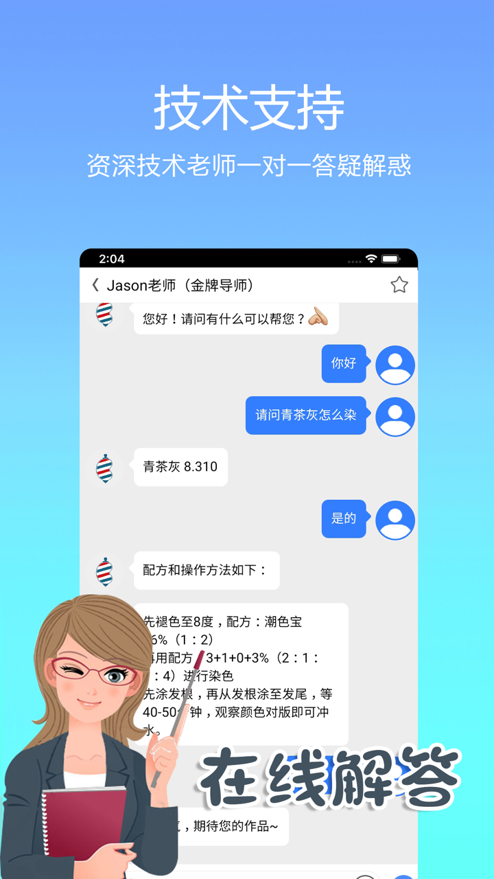 小花豆-发型师的美发助手 screenshot 3