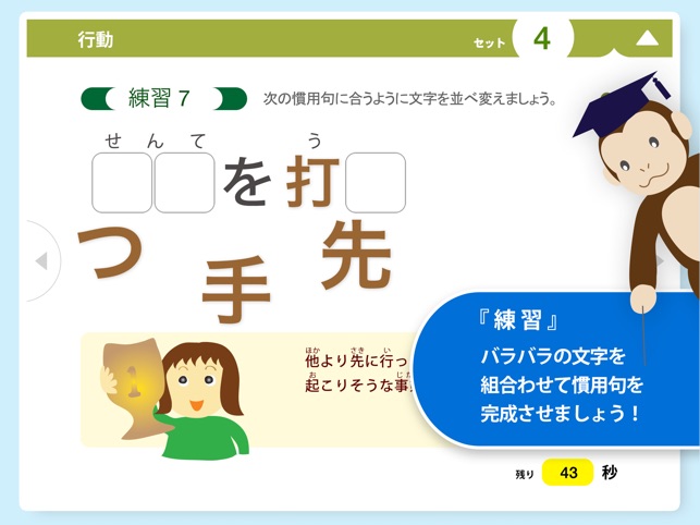 慣用句マスター On The App Store