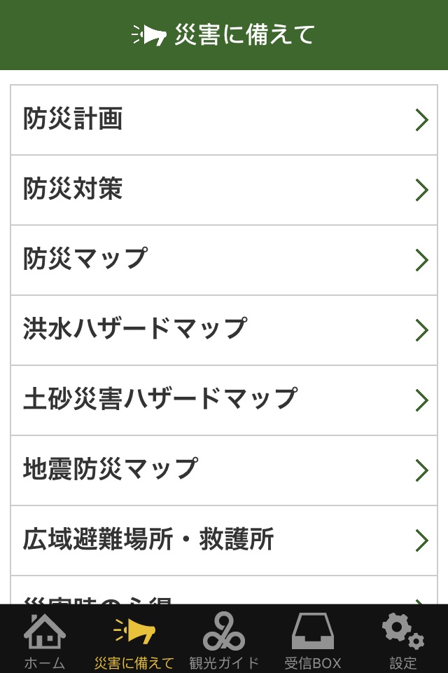 美浦村アプリ screenshot 4
