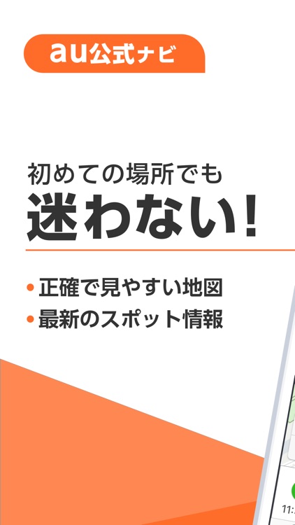 auナビウォーク