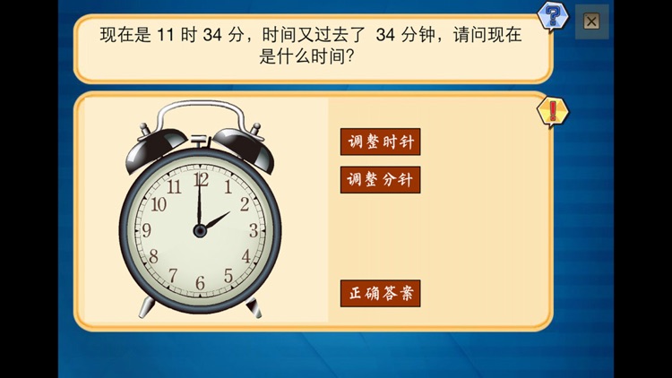 一年级数学认时间 screenshot-3