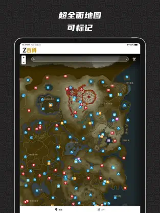 Screenshot 1 Z百科 - Zelda游戏攻略 iphone