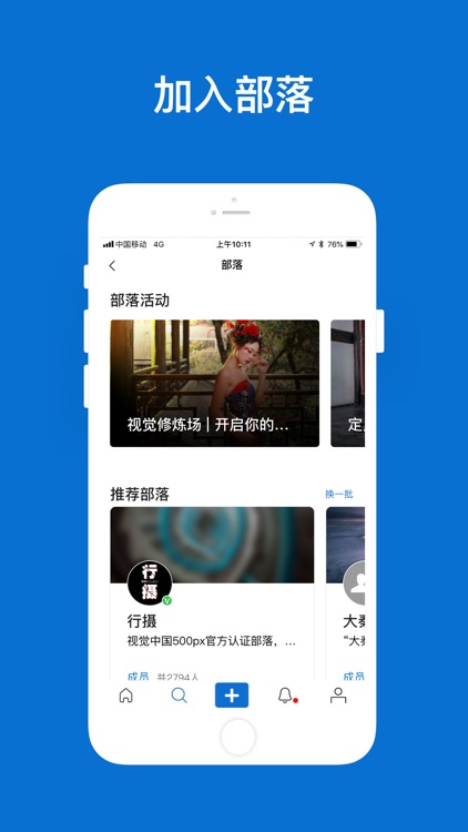 500px摄影社区 screenshot-6
