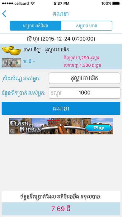 How to cancel & delete Khmer Exchange Rate from iphone & ipad 4