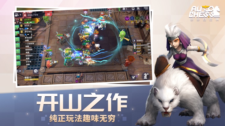 多多自走棋 screenshot-4