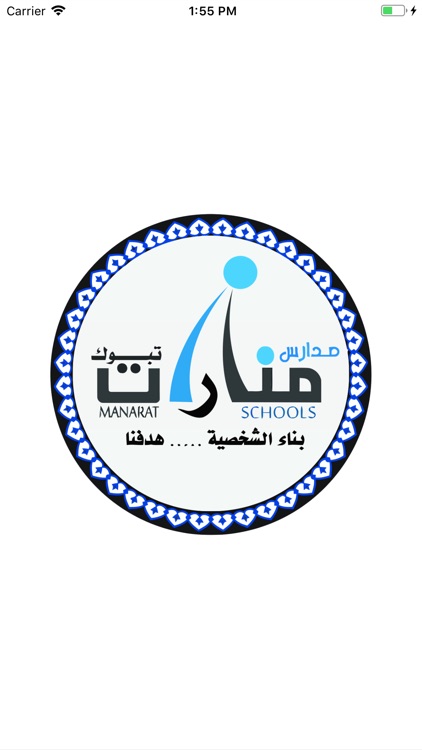 مدارس منارات تبوك الأهلية