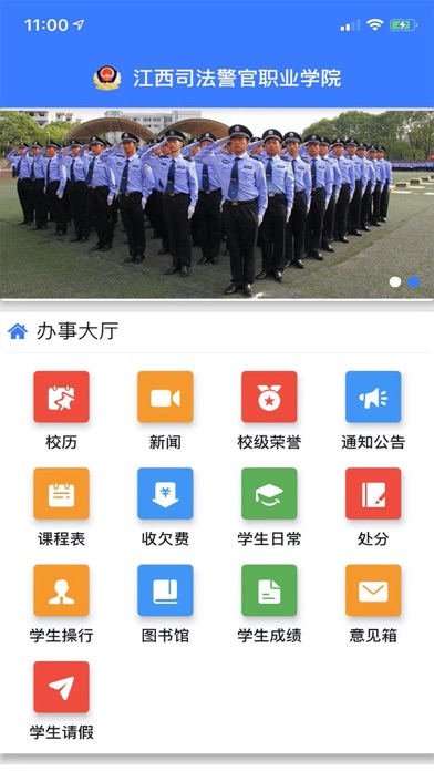 江西司法警院OA办公 screenshot 2