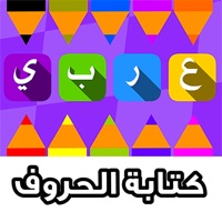 تعلم كتابة الحروف pour PC