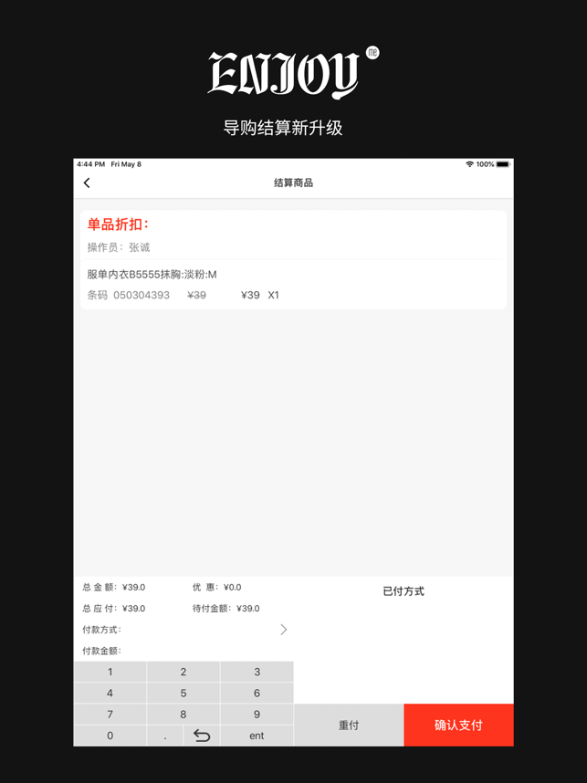 ENJOY移动收银(圖3)-速報App