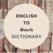 Dictionary English To Telugu app is a dictionary for learn English to Telugu