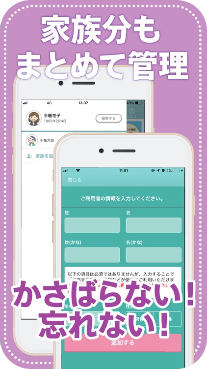 EPARKお薬手帳アプリ screenshot-4