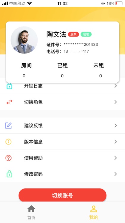 平安e租 screenshot-3