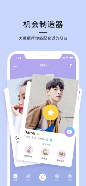 21 交友-暖心的交友戀愛聊天App(圖4)-速報App