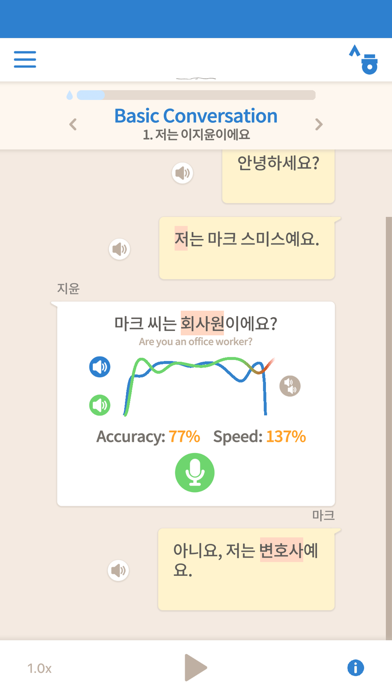 Sejong Korean Conversation screenshot 2