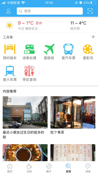 苏州车网 screenshot 2