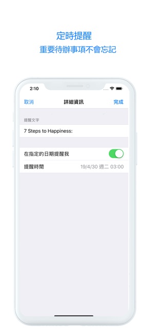 鎖住備忘錄(圖3)-速報App