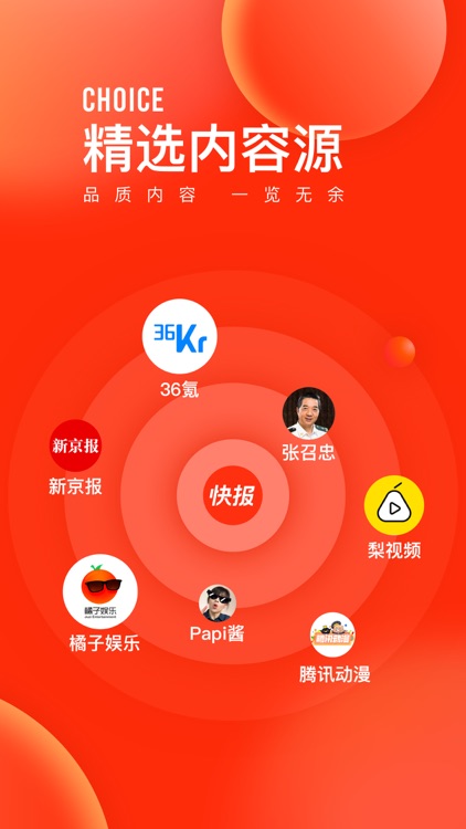 天天快报 - 腾讯兴趣阅读平台 screenshot-5