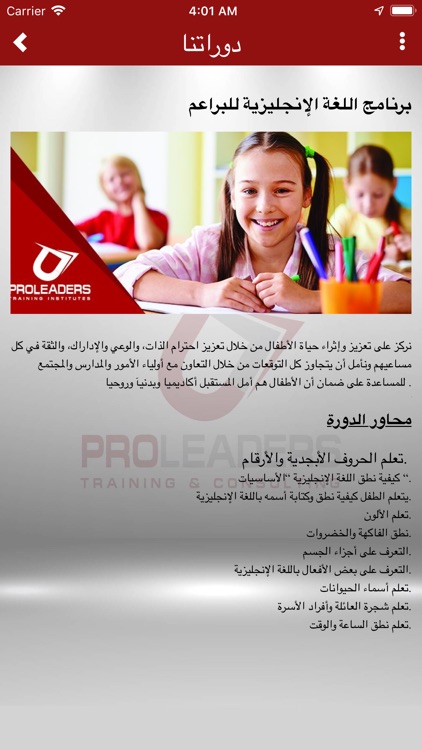 Proleaders نخبة القادة screenshot-3