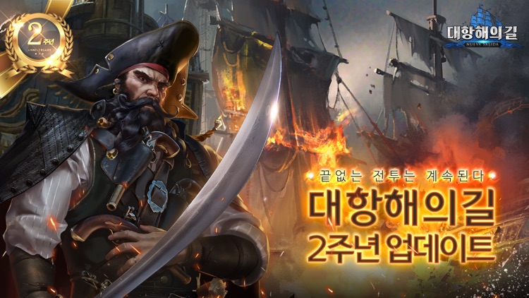 대항해의길