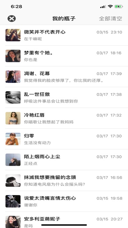 爱聊漂流瓶-经典漂流瓶聊天 screenshot-3