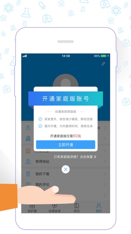 救护圈 screenshot-3