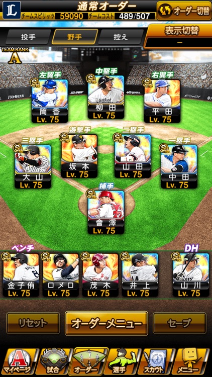 プロ野球スピリッツA screenshot-4