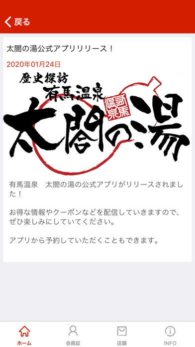 太閤の湯アプリ screenshot 3