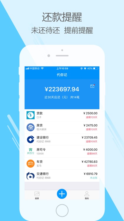 代你记-网贷口子记账软件 screenshot-4