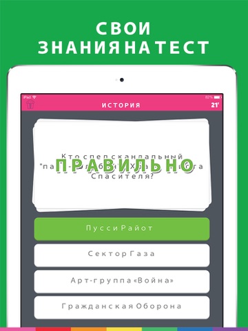 Скриншот из Trivia Crack