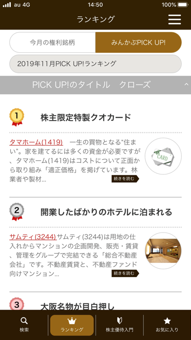 How to cancel & delete PICK UP! 株主優待 from iphone & ipad 4