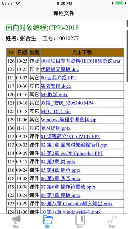 大学课堂助手