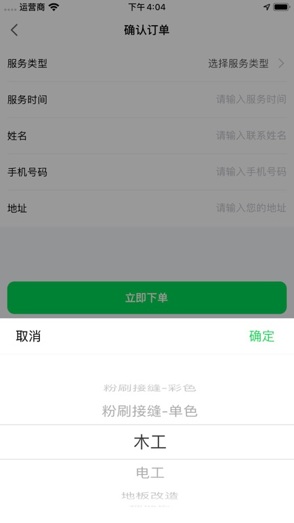 优选装修 screenshot-4