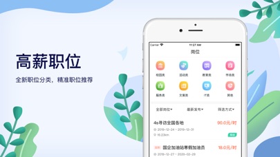 e兼职-大学生兼职平台！ screenshot 3