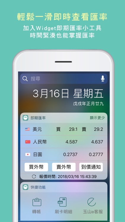 玉山行動銀行 screenshot-6