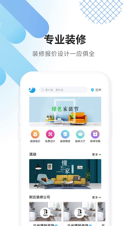 大鱼装修app-新房装修软件
