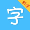 识字软件-汉字拼音学习早教启蒙识字游戏
